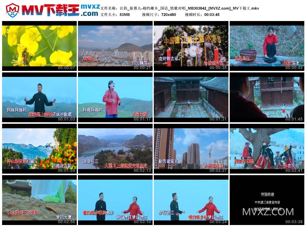 汪伟_依蓉儿-相约傩乡_国语_情歌对唱_MB303842